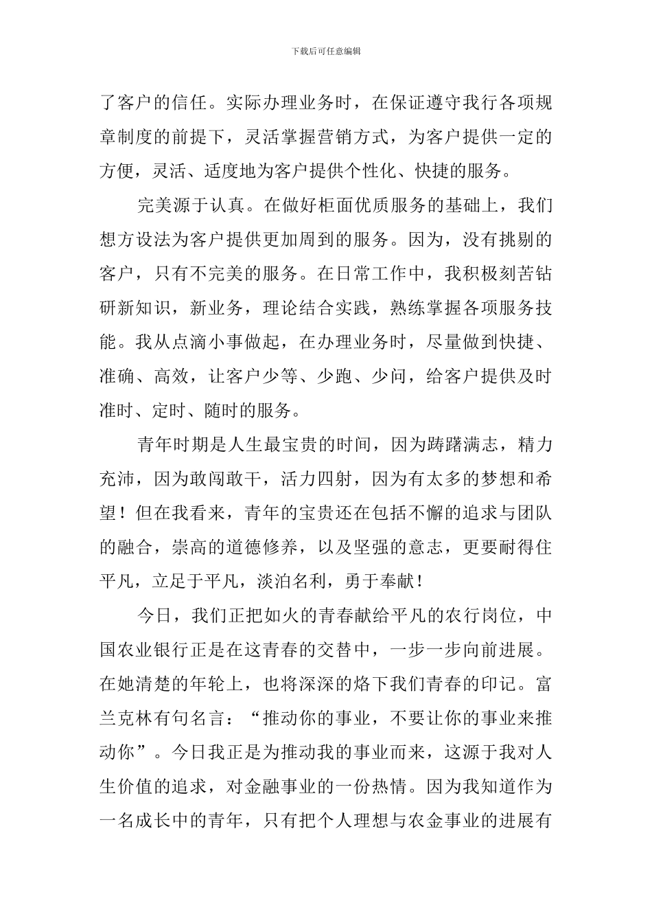 银行柜员工作总结范文_第3页