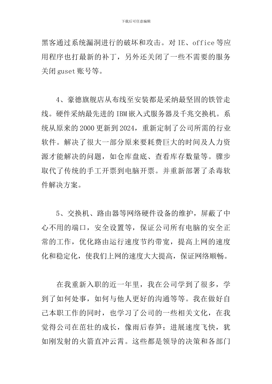 计算机技术员工作总结范文参考_第2页