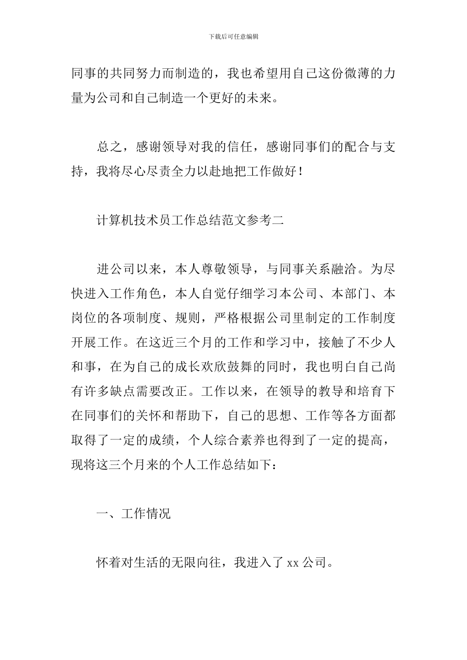 计算机技术员工作总结范文参考_第3页