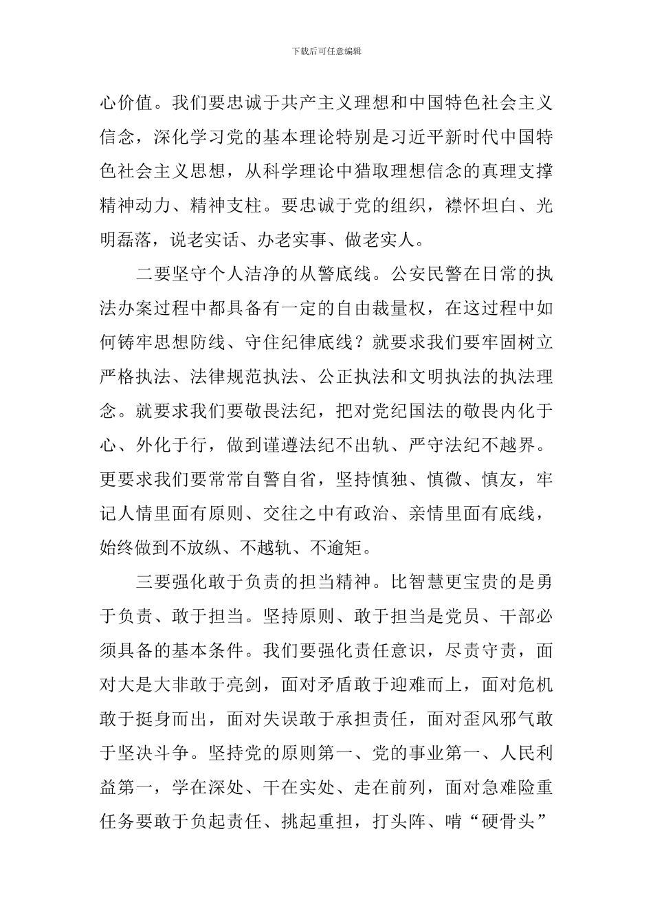 党性锻炼心得体会范例集萃_第2页