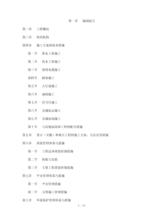 市政道路拓宽改造工程投标施组设计