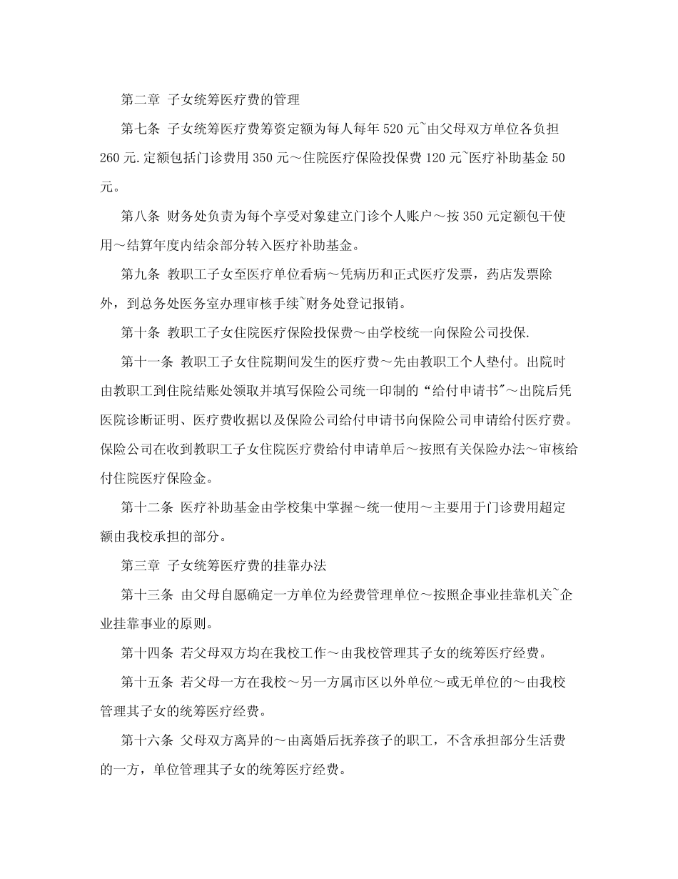 教职工子女统筹医疗费管理办法_第2页