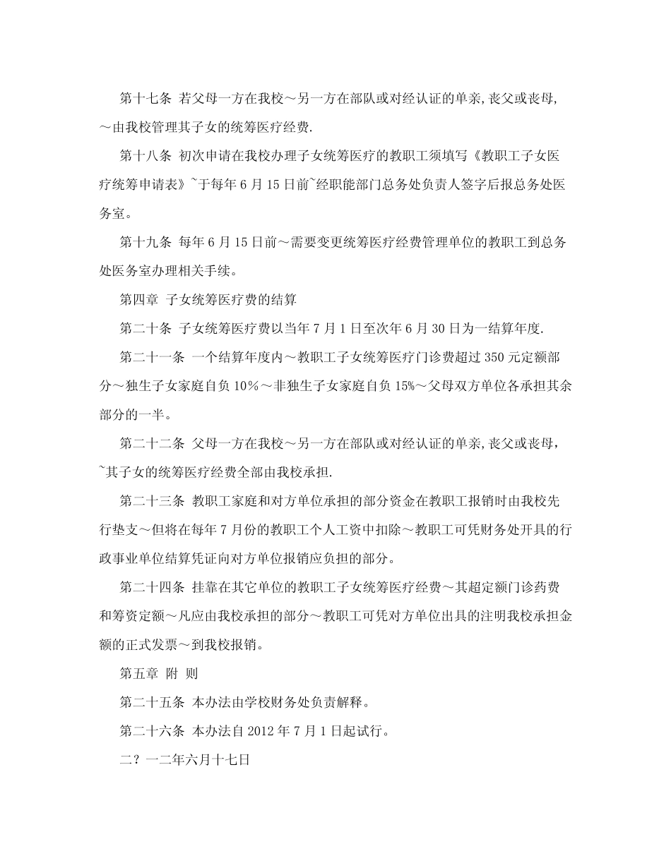 教职工子女统筹医疗费管理办法_第3页