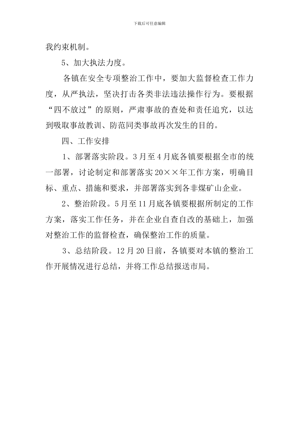 非煤矿山安全专项整治工作计划_第3页
