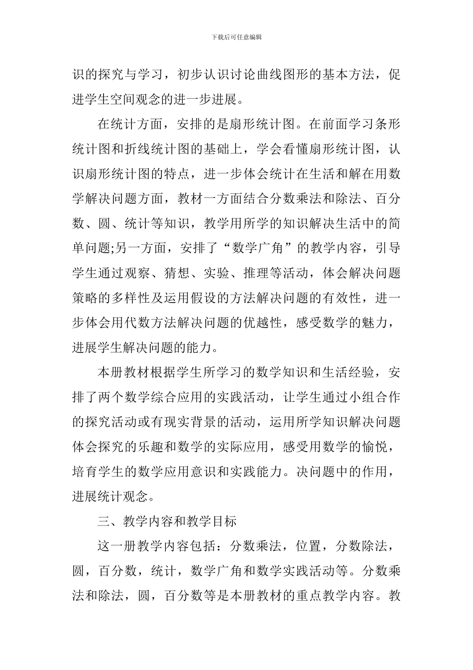 六四班数学教学工作计划_第2页