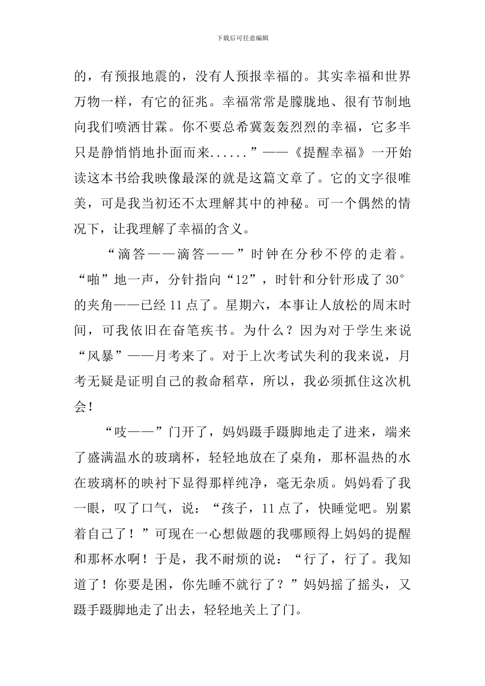 幸福读后感作文600字集合八篇_第3页