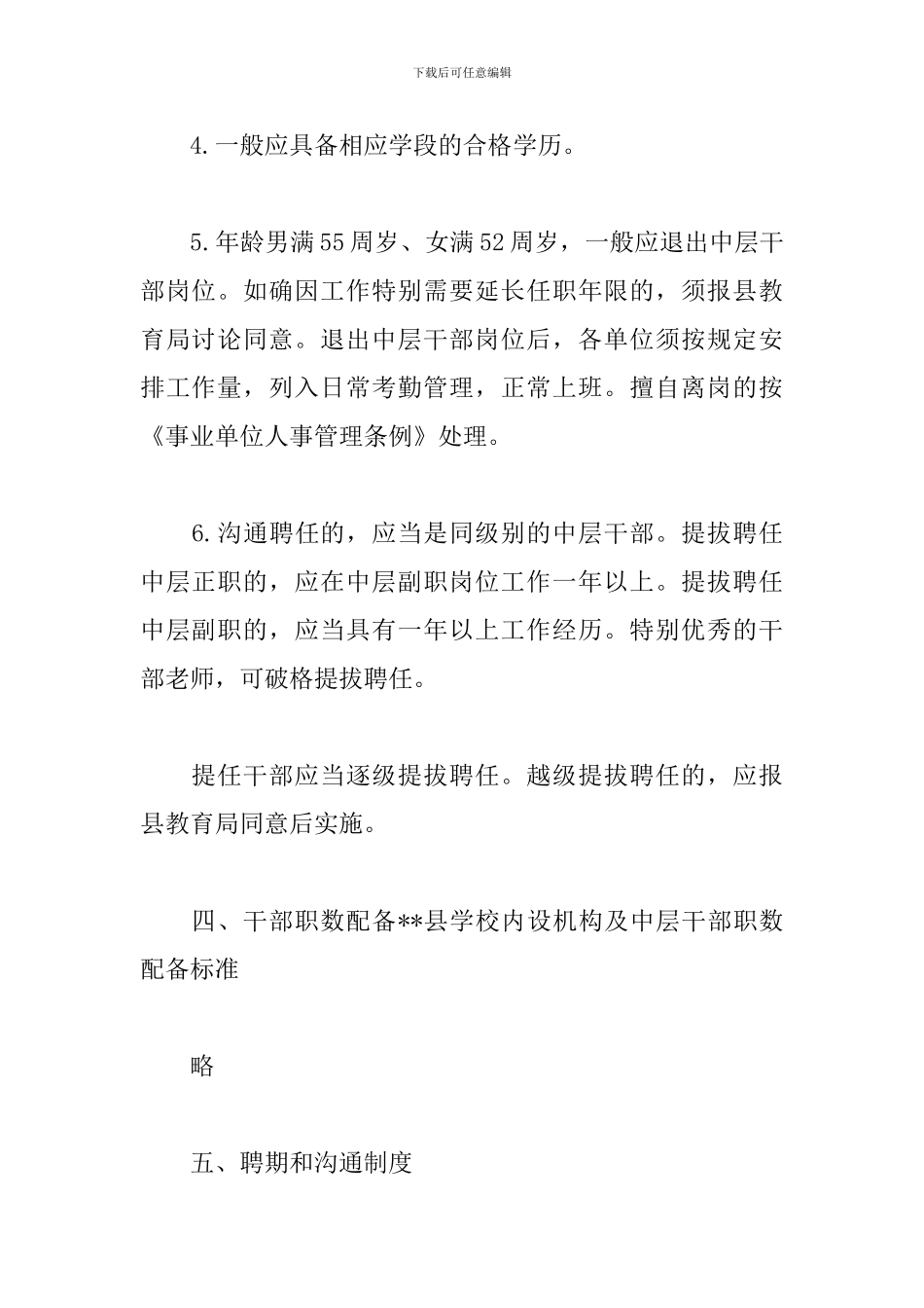 学校中层干部聘任工作实施方案_第3页