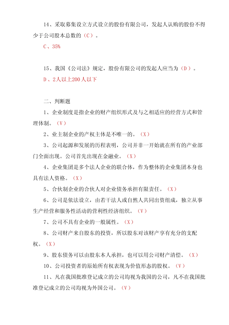 国开形成性考核《公司概论》形考任务精选试题及答案 _第3页