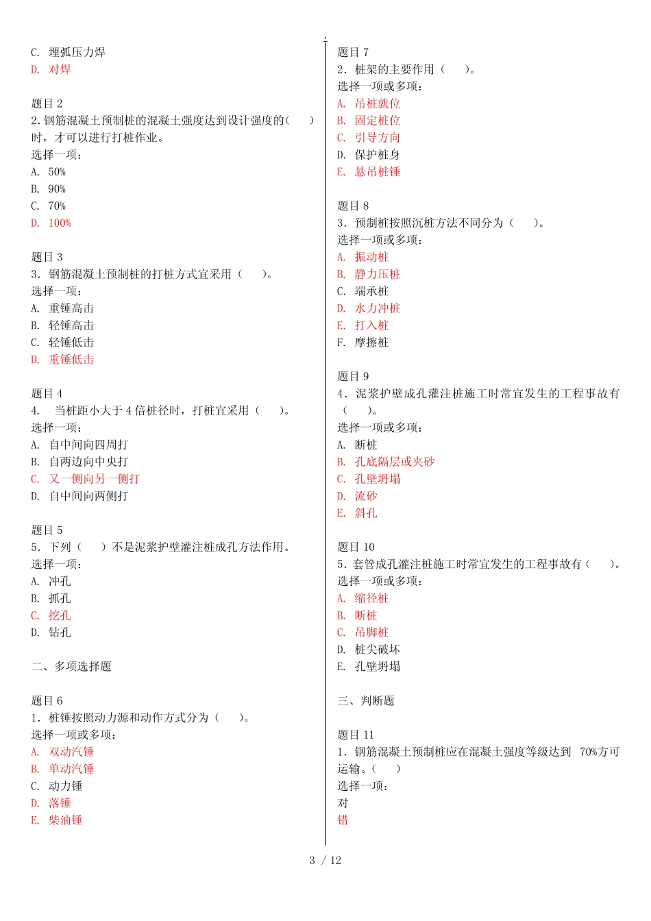 2019国家开放大学《建筑施工技术》形考作业试题及答案1-8 _第3页