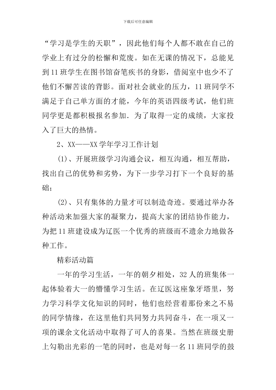 学校先进集体事迹材料_第2页