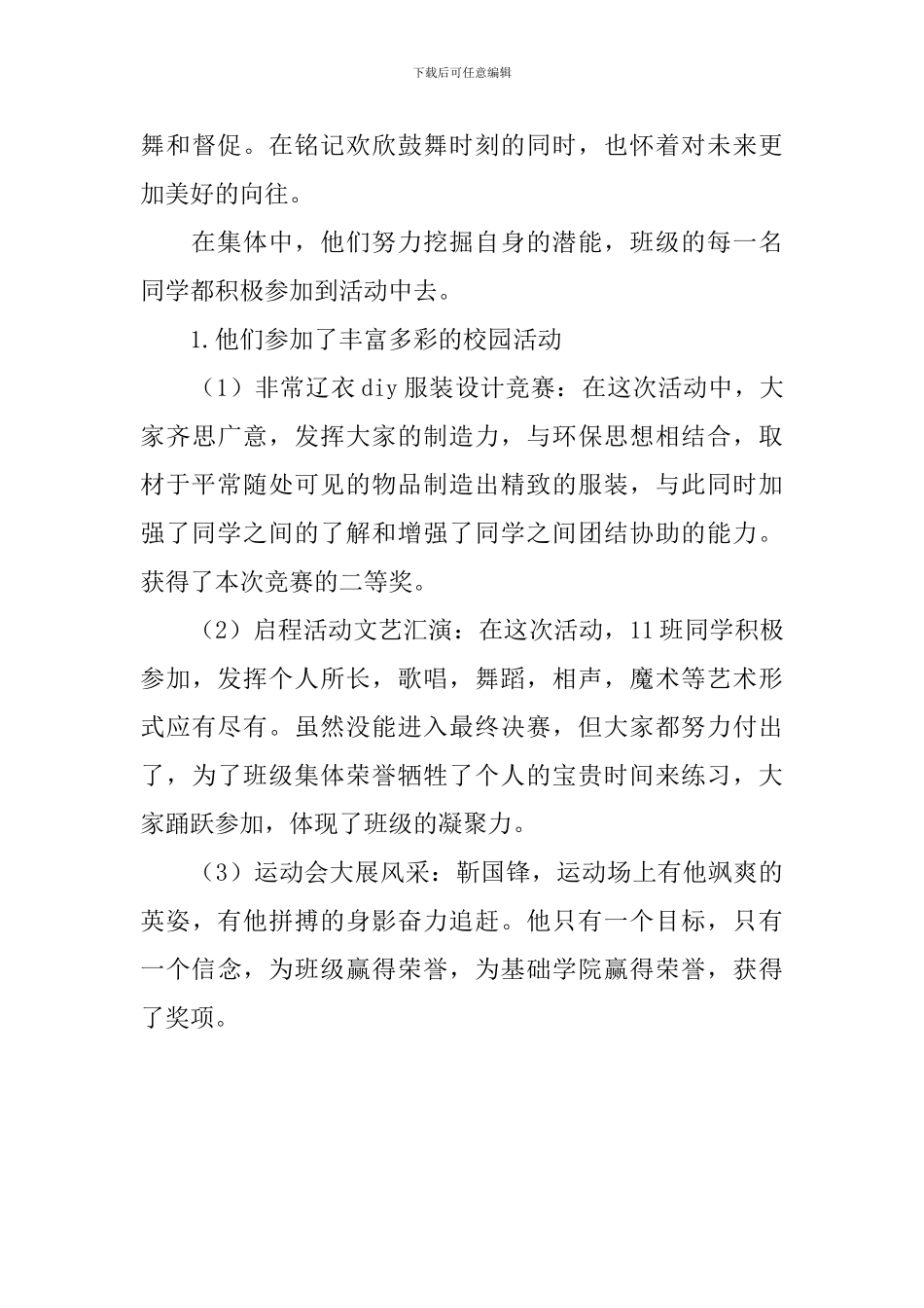 学校先进集体事迹材料_第3页