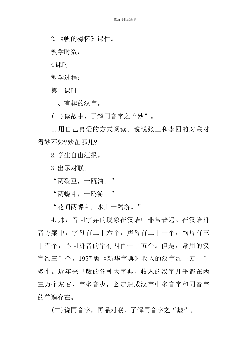 四年级学生的语文课教案大全_第2页