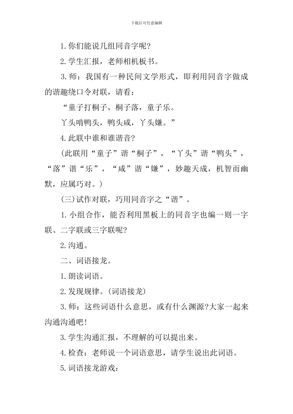 四年级学生的语文课教案大全_第3页