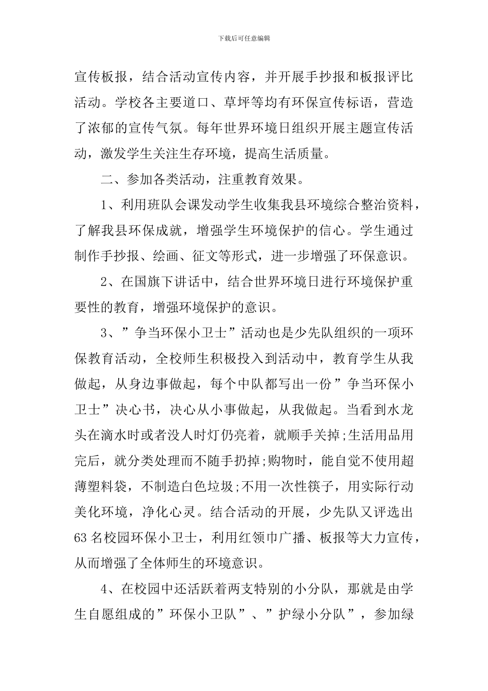 学校举行世界环境日活动总结_第2页