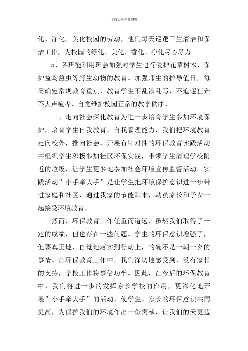学校举行世界环境日活动总结_第3页