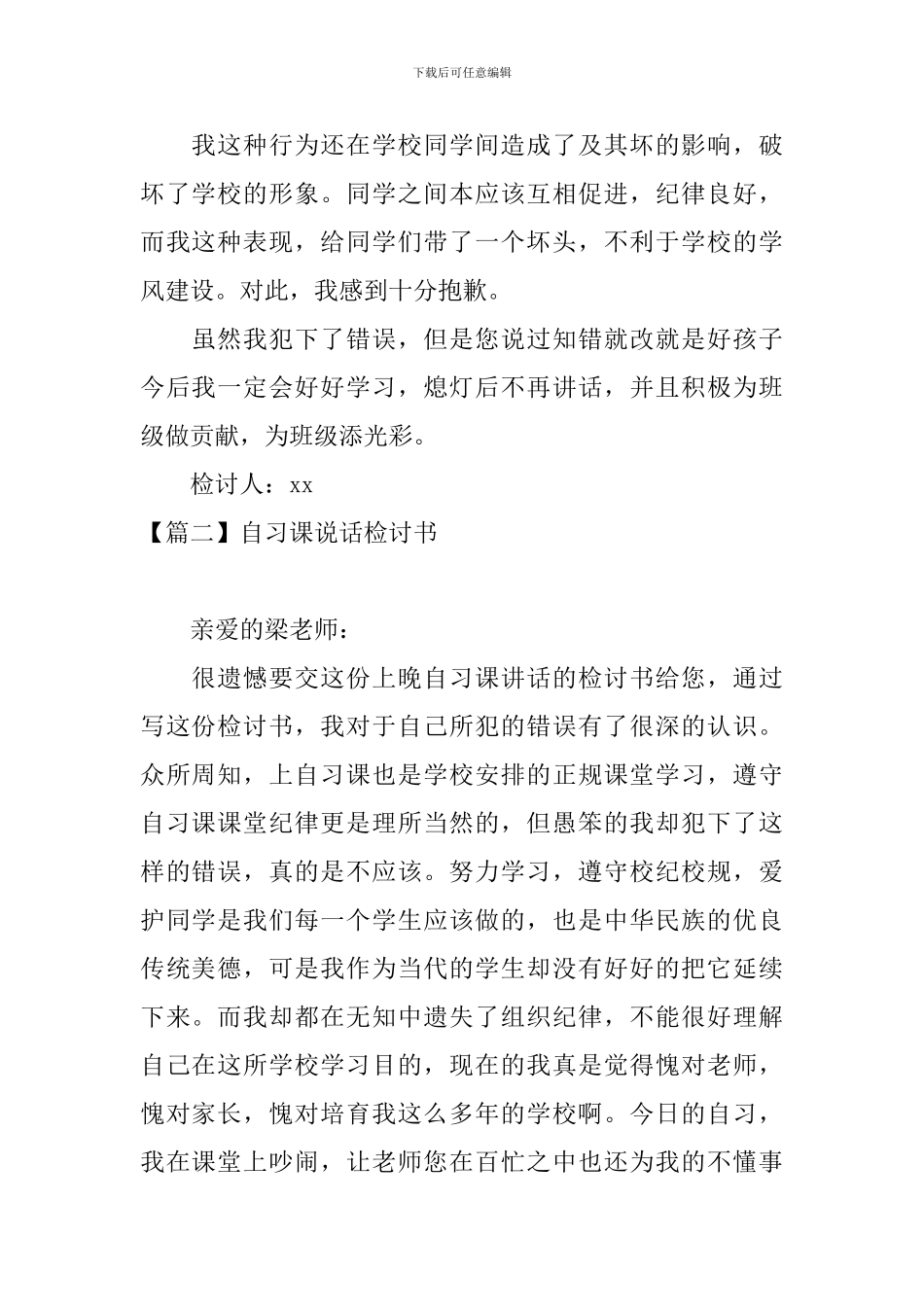 自习课说话检讨书三篇_第2页