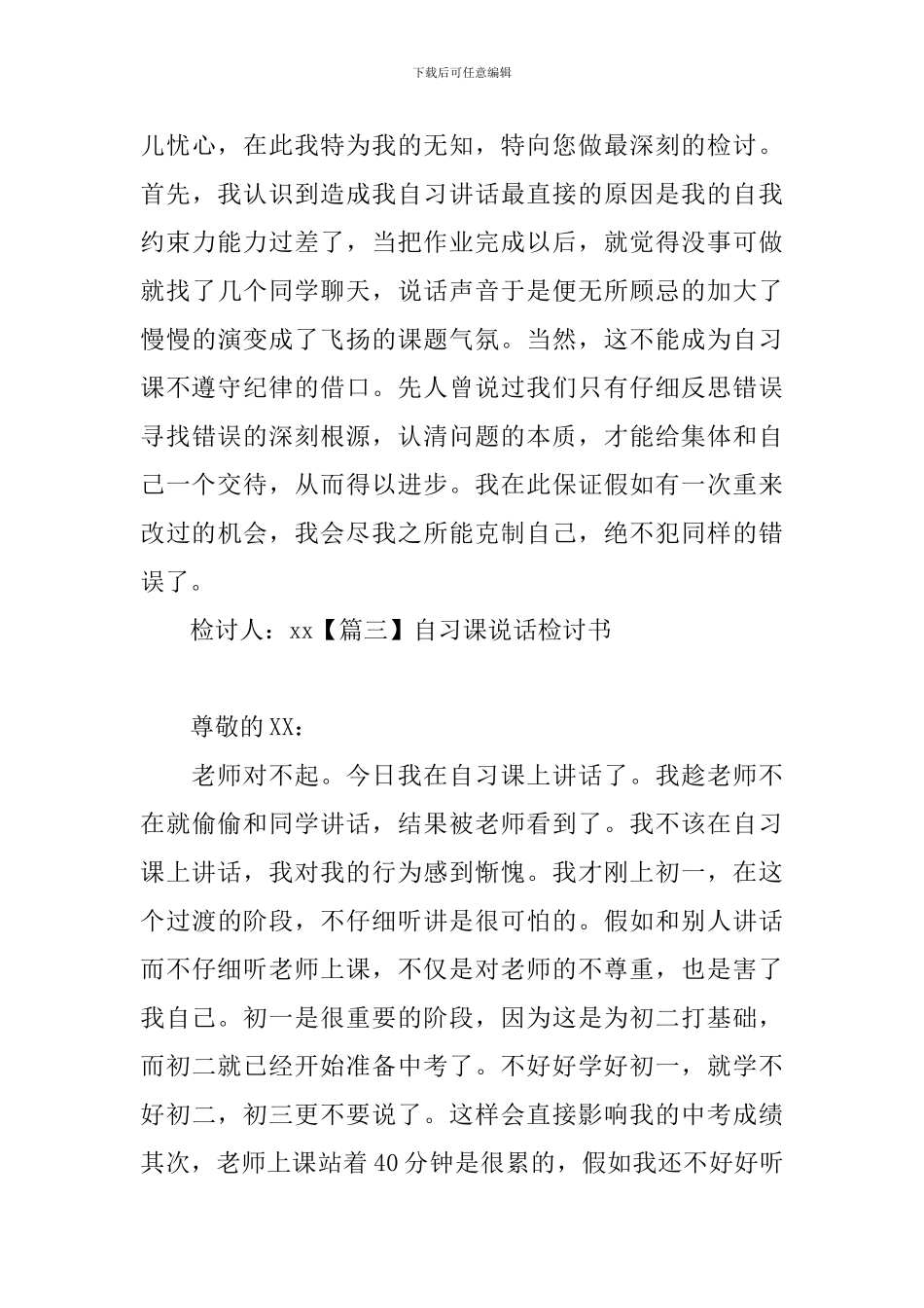 自习课说话检讨书三篇_第3页