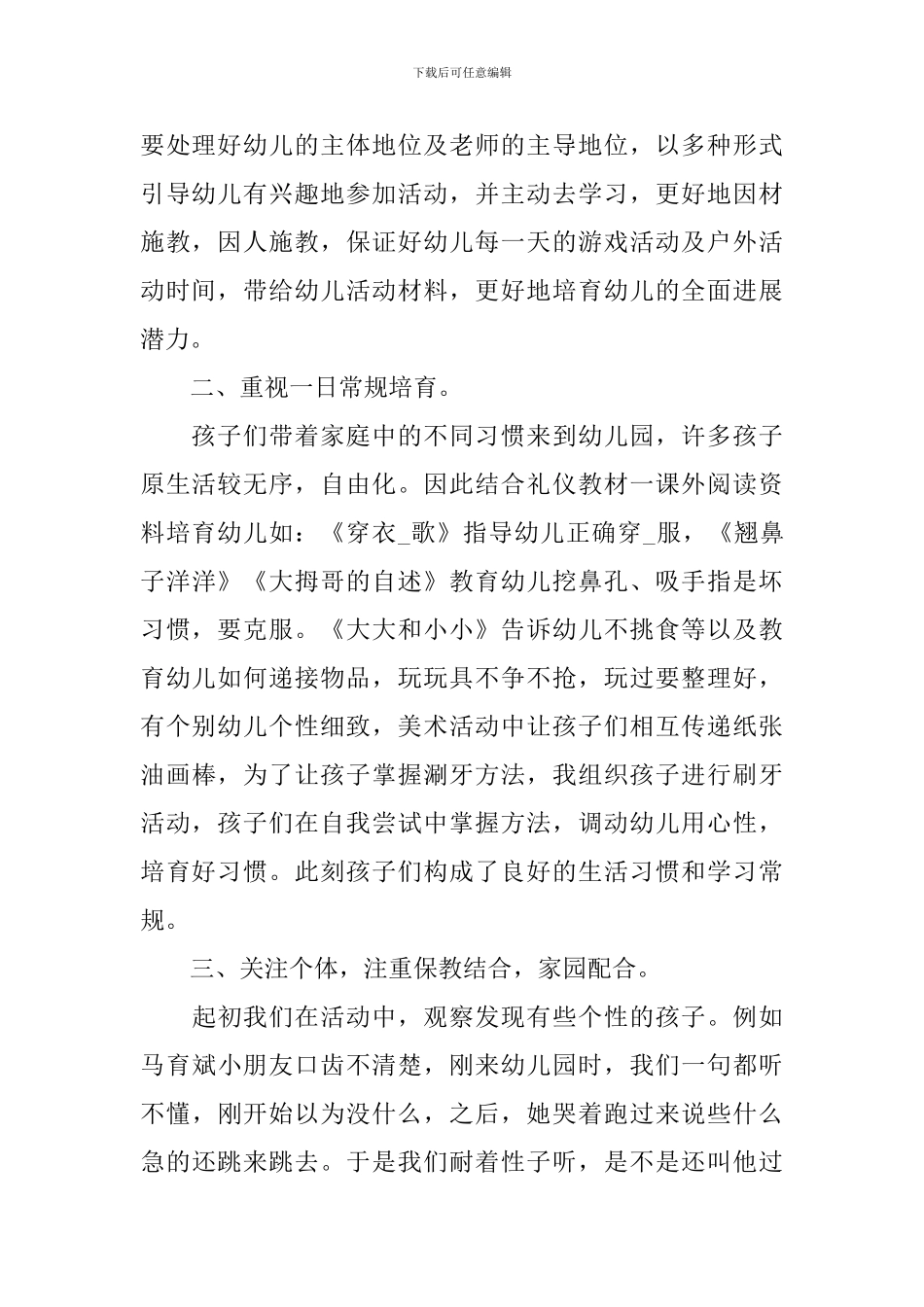 小班幼师个人工作总结范文三篇_第2页