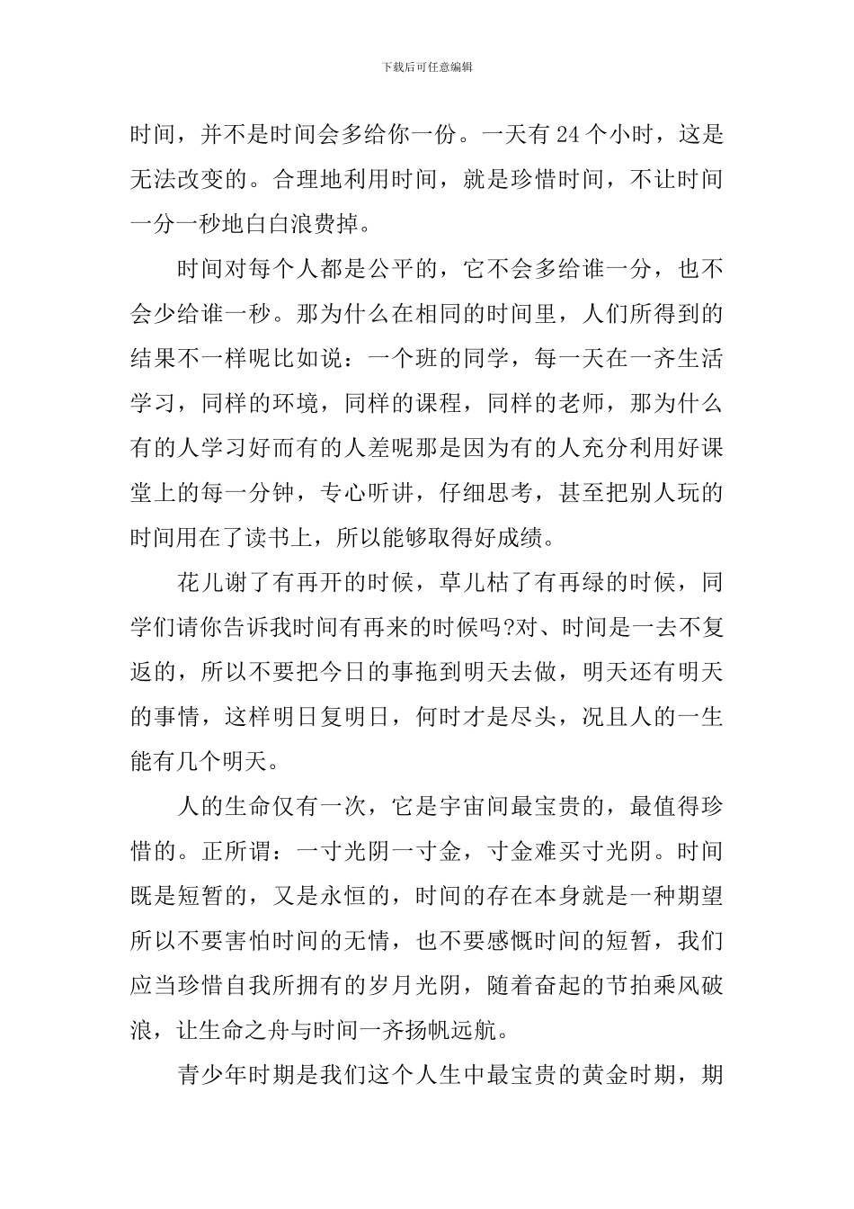 春期小学国旗下演讲稿_第2页