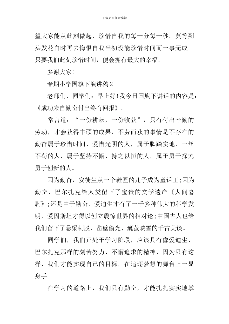 春期小学国旗下演讲稿_第3页