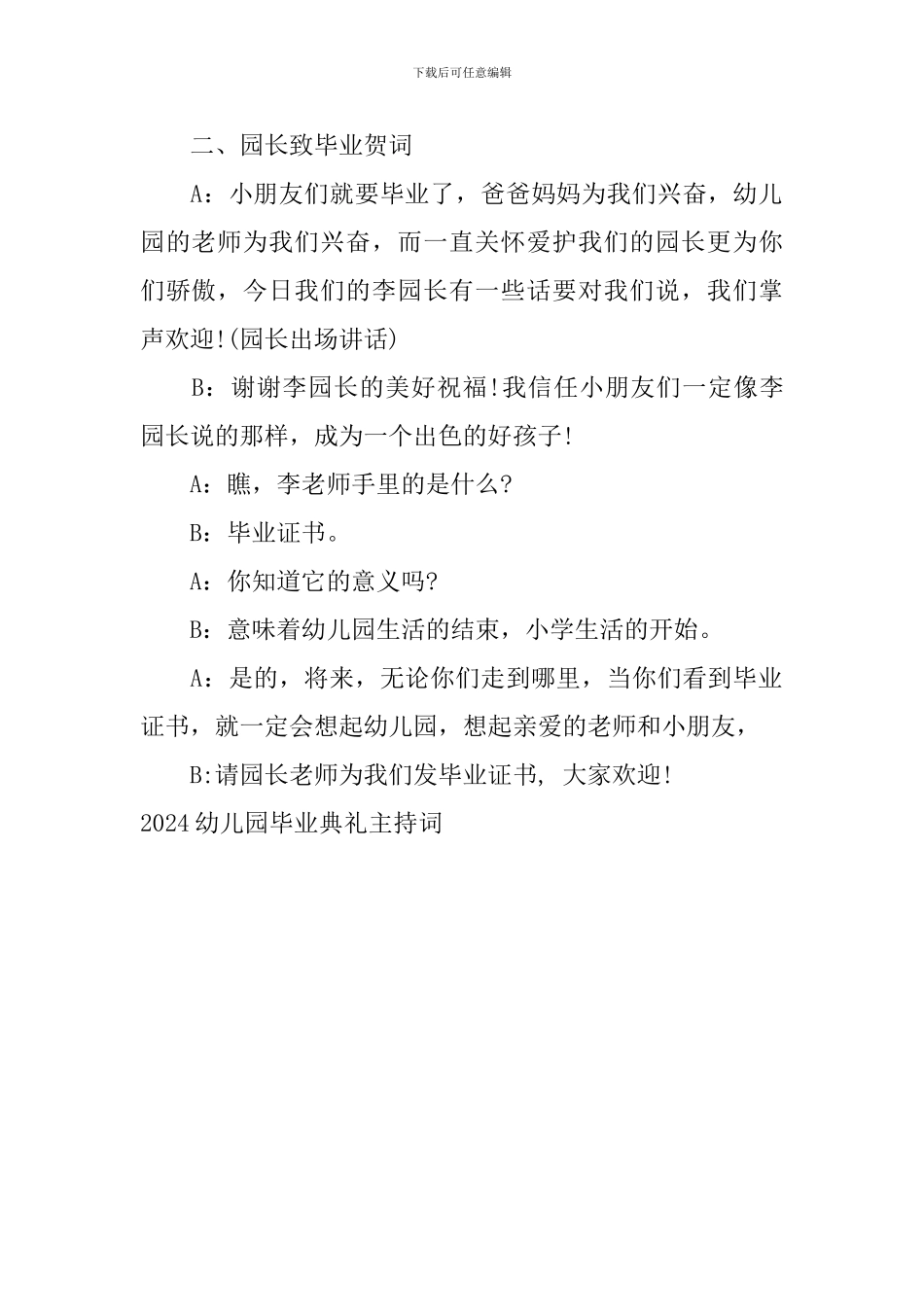 2024幼儿园毕业典礼主持词_第2页