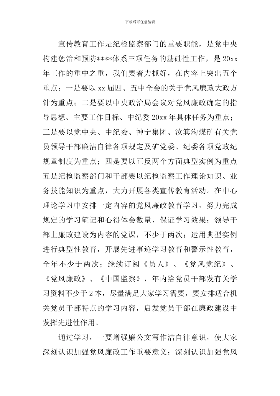 2024年公司纪检监察工作计划_第2页