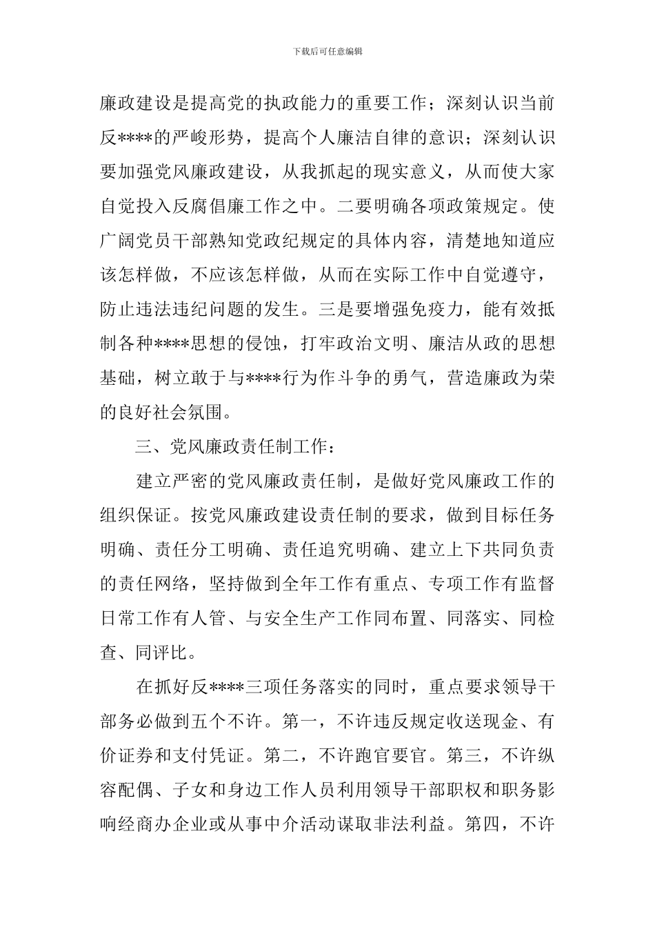 2024年公司纪检监察工作计划_第3页