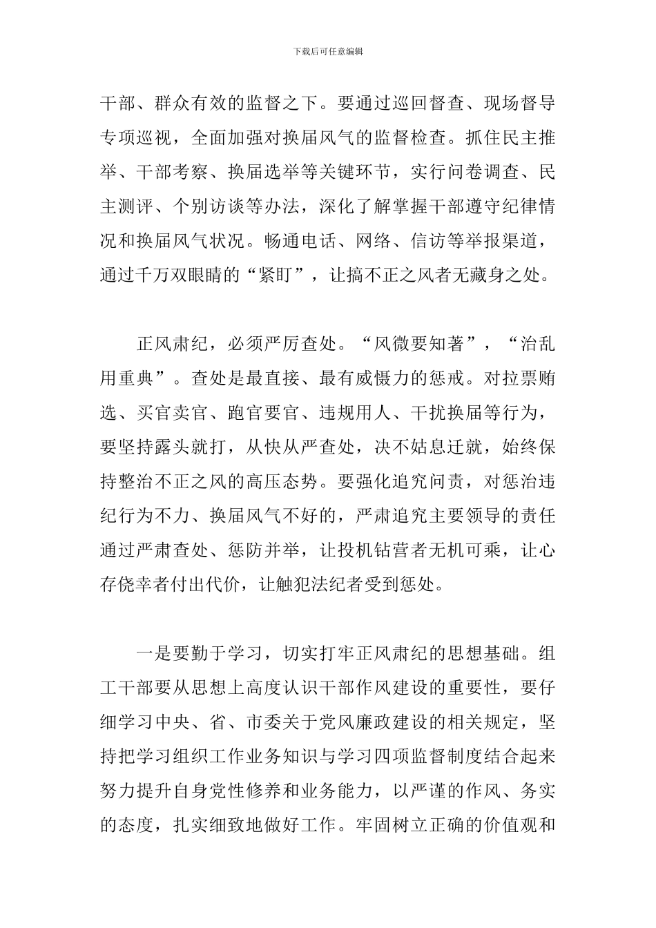 正风肃纪心得感悟范文合辑_第2页