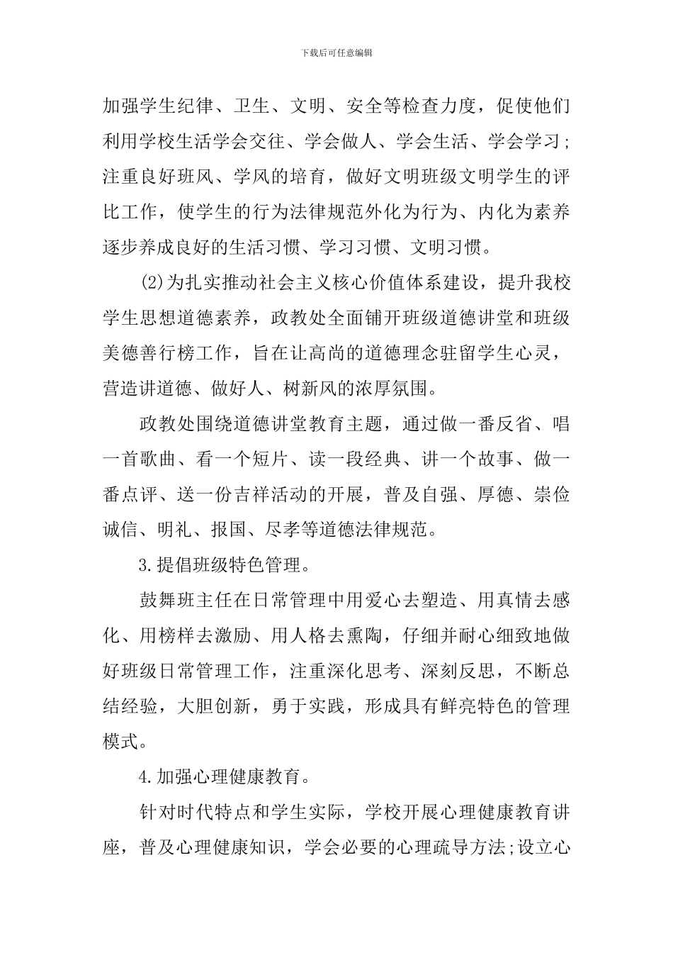 2024-2024学年第一学期德育工作计划最新_第3页