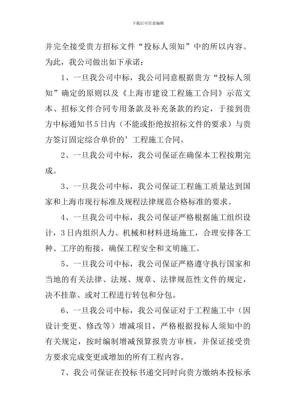 投标履约担保承诺书范文_第2页