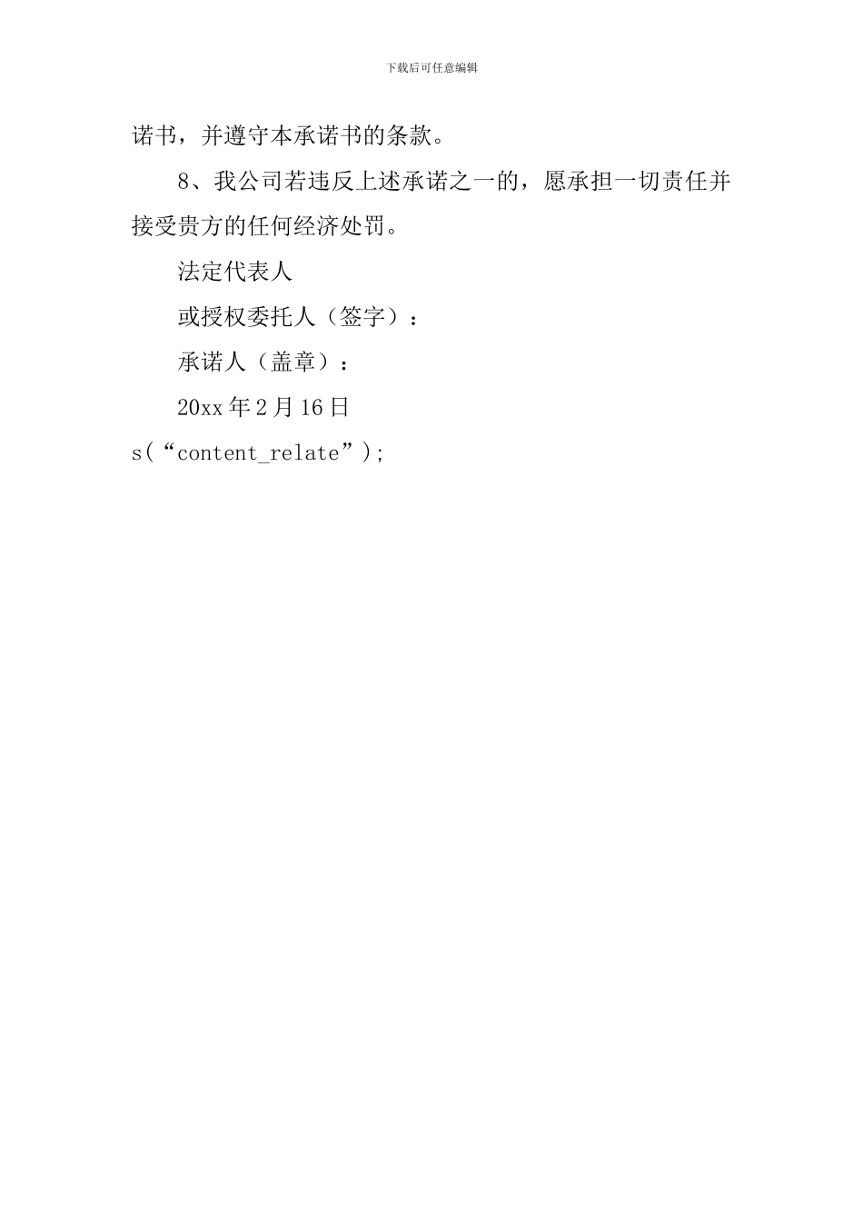 投标履约担保承诺书范文_第3页