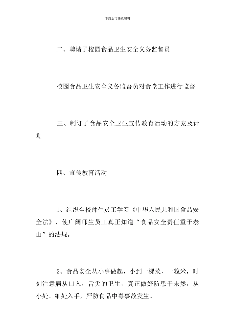 学校食品安全卫生进校园活动工作总结_第2页