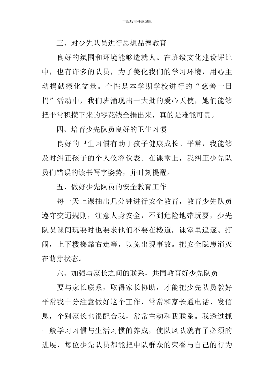 小学辅导员工作述职报告_第2页