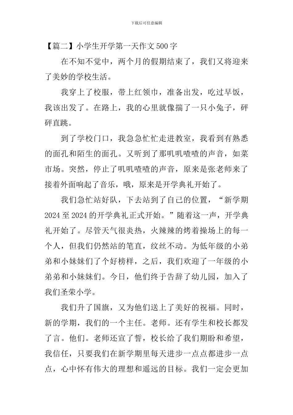 小学生开学第一天作文500字_第2页
