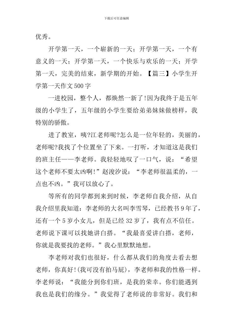 小学生开学第一天作文500字_第3页