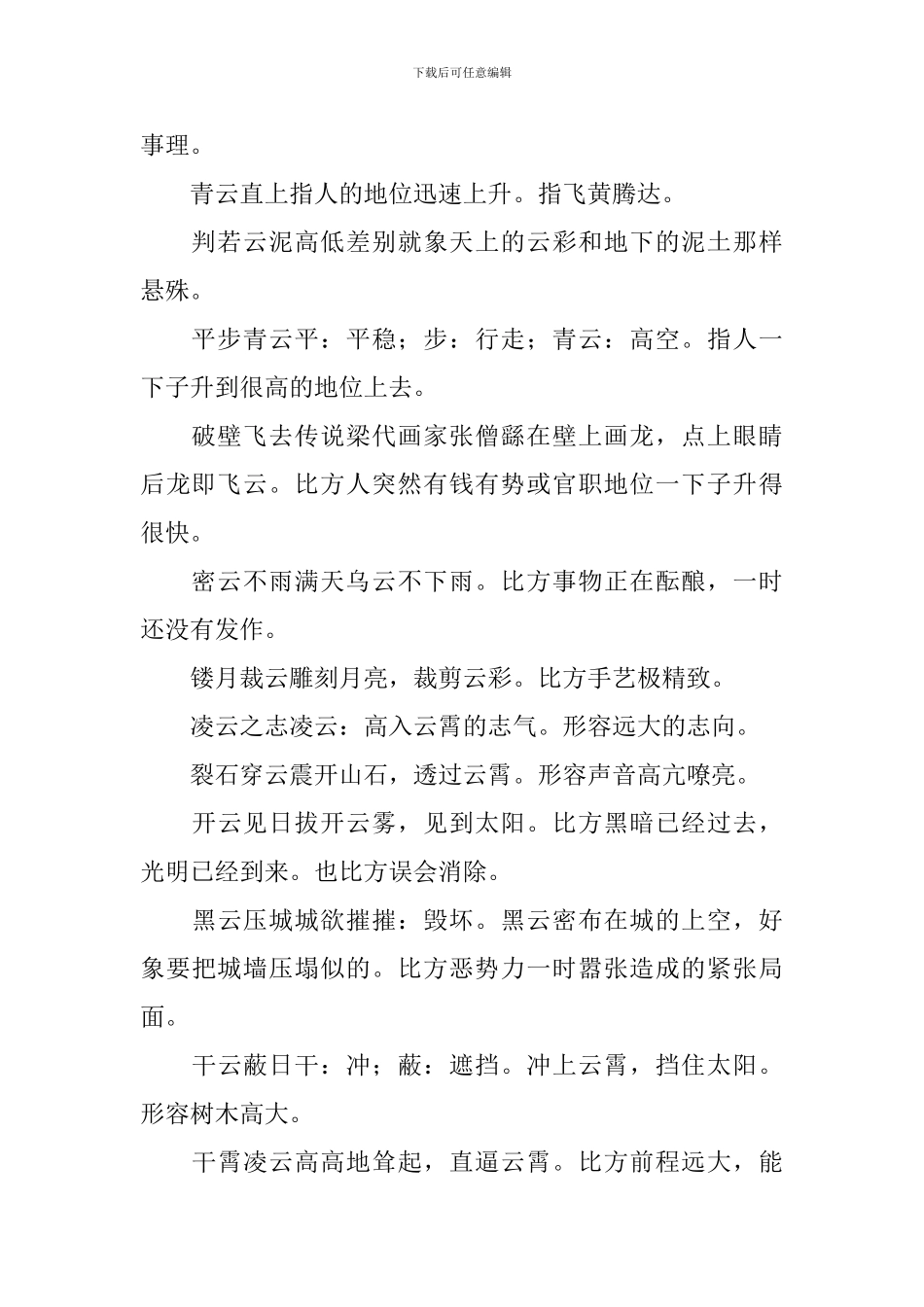 一年级小学生优美四字词语积累_第2页