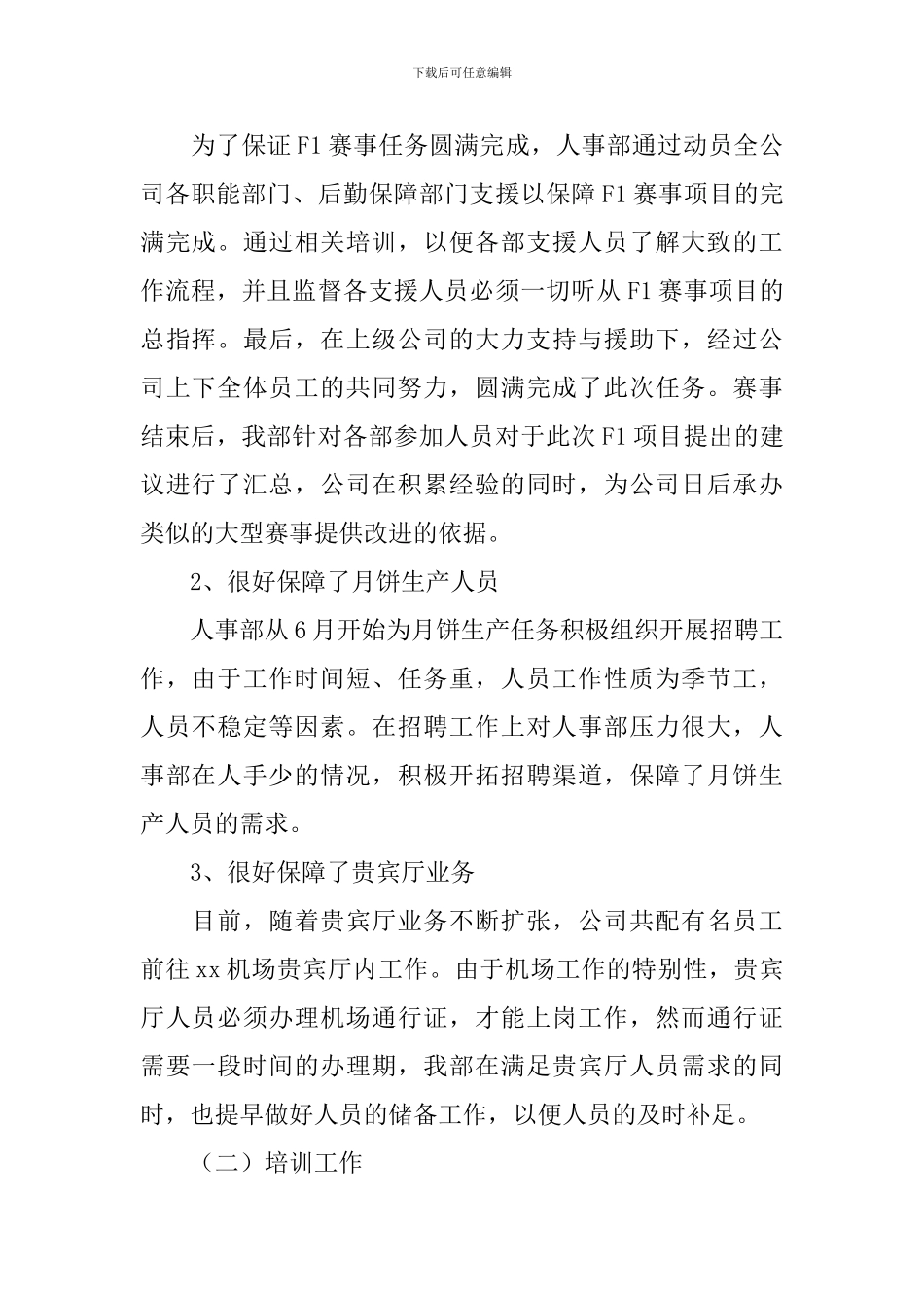 2024年人事管理个人年终工作总结范文10篇_第2页