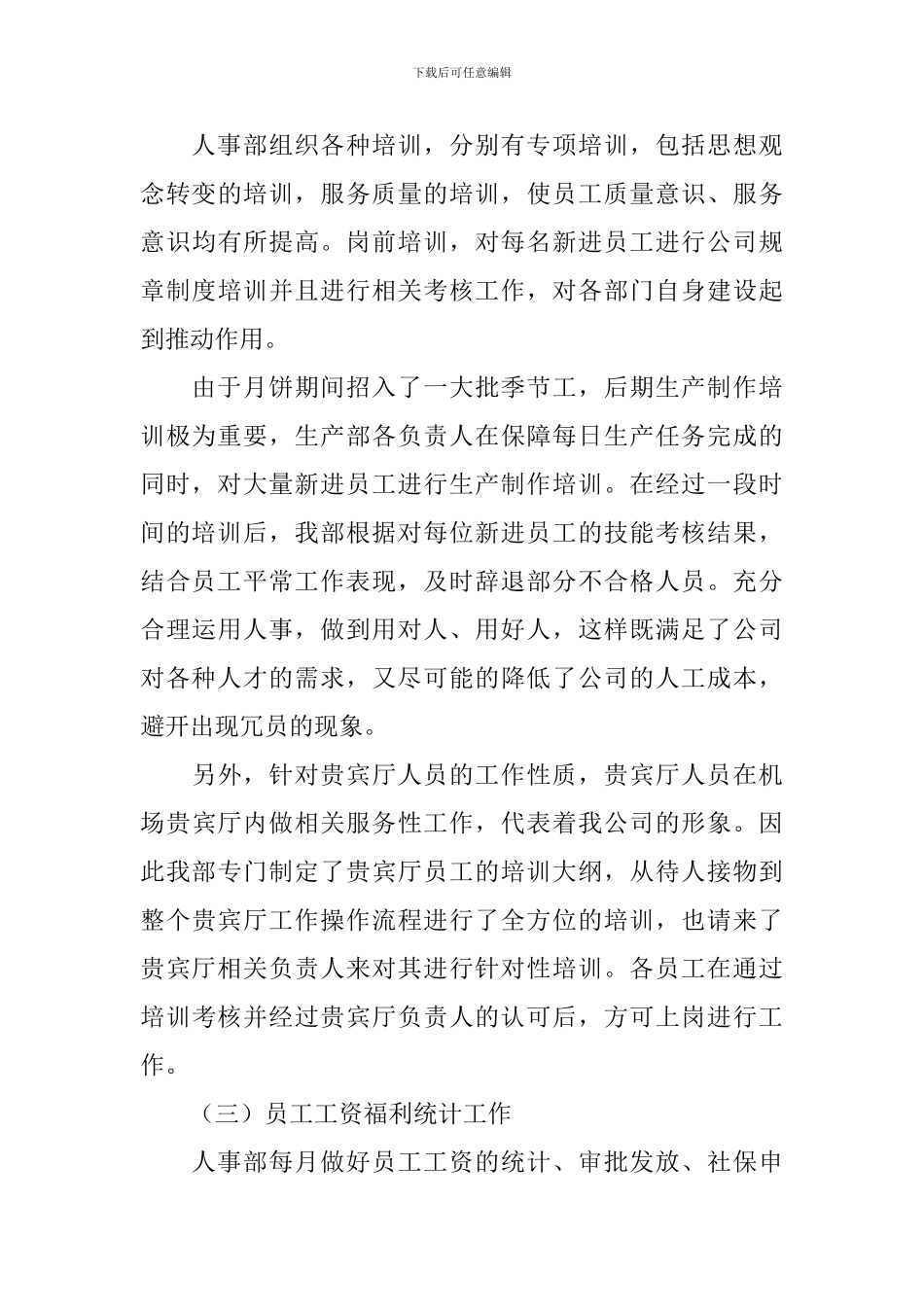 2024年人事管理个人年终工作总结范文10篇_第3页