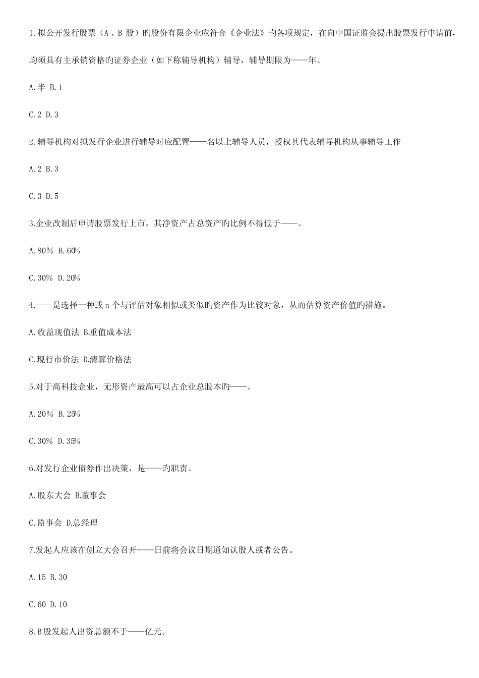 2023年证券从业考试模拟题及答案 _第1页