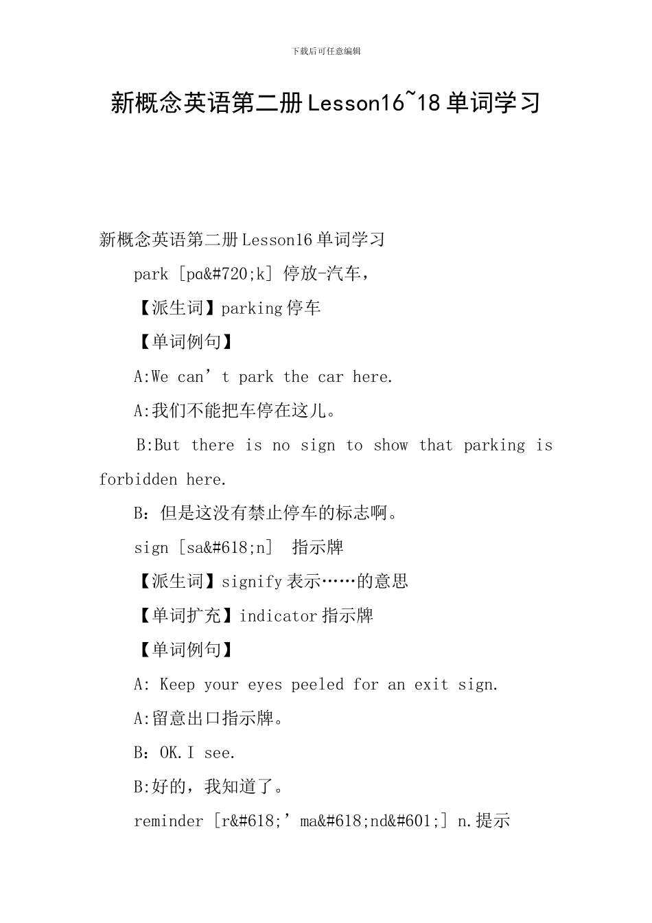 新概念英语第二册Lesson16-18单词学习_第1页