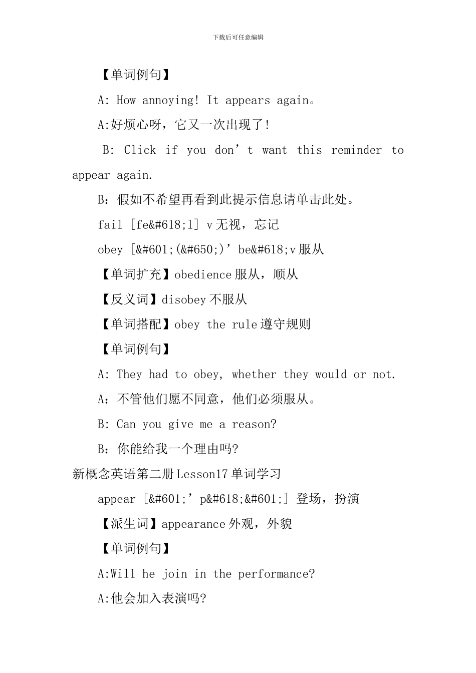新概念英语第二册Lesson16-18单词学习_第2页
