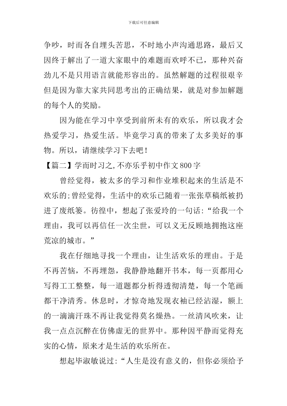 学而时习之-不亦乐乎初中作文800字_第2页