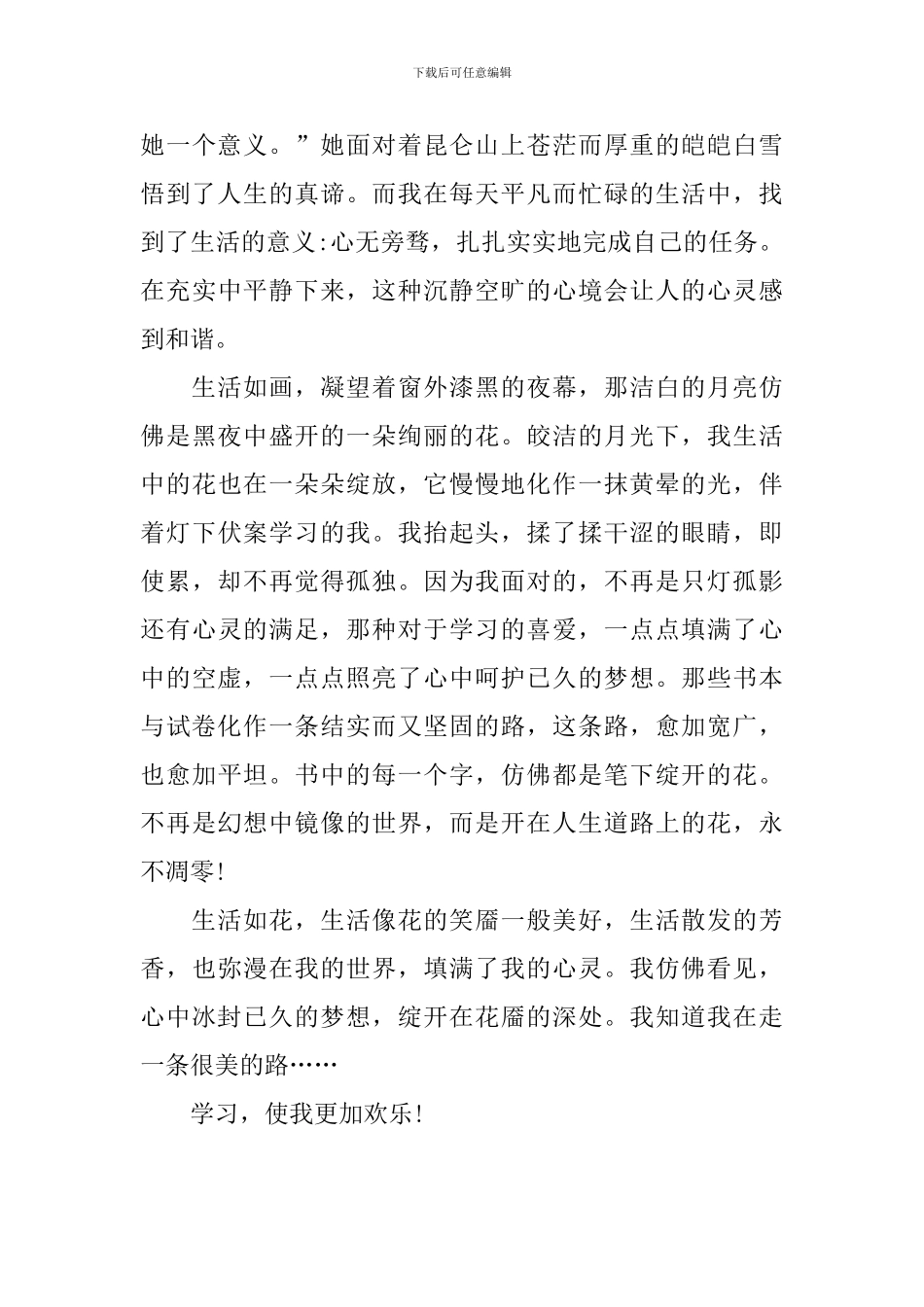 学而时习之-不亦乐乎初中作文800字_第3页