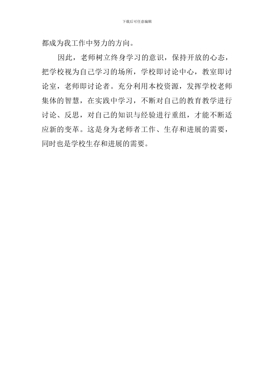 教师新课程教学的工作总结范文_第3页