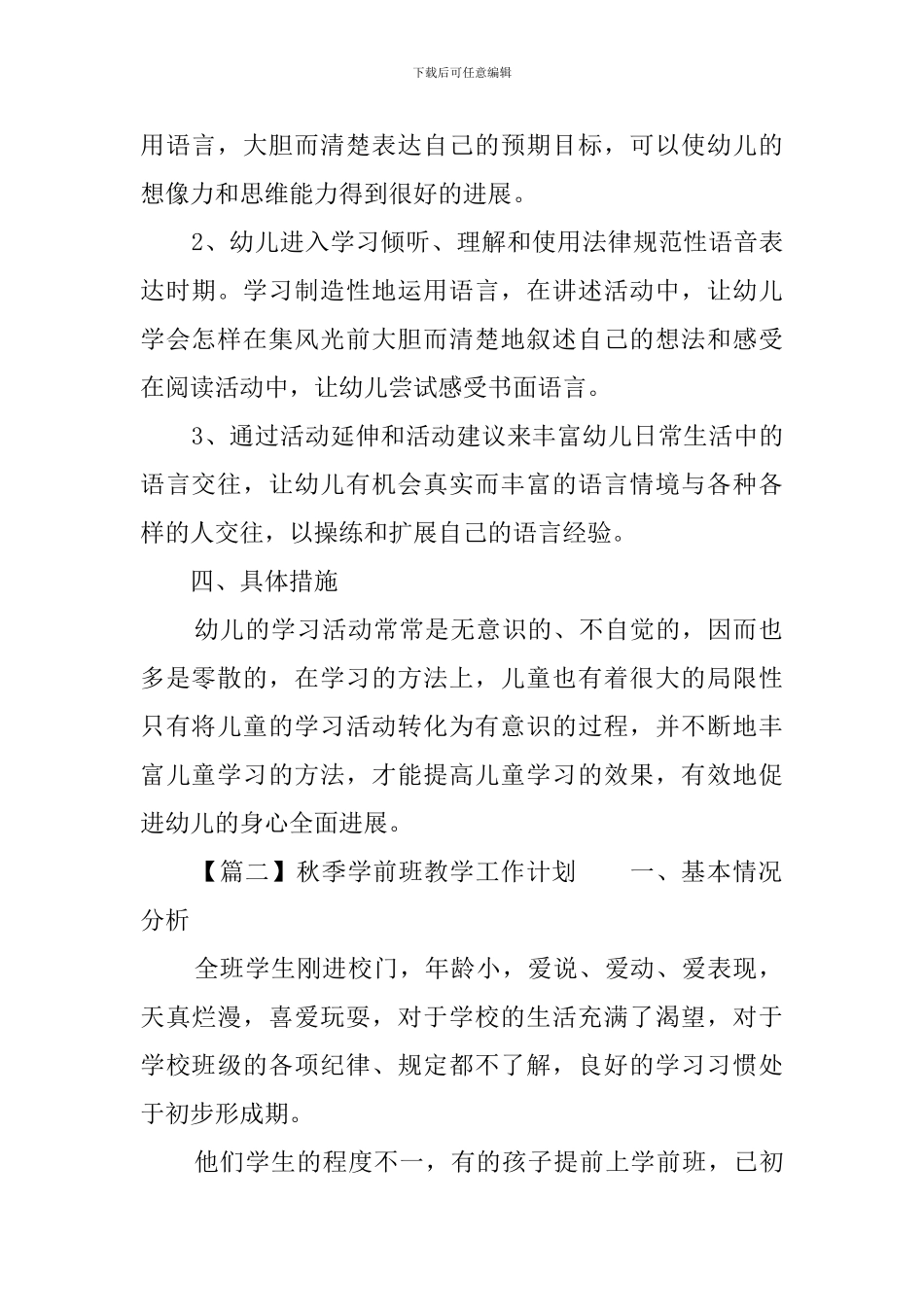 秋季学前班教学工作计划_第2页