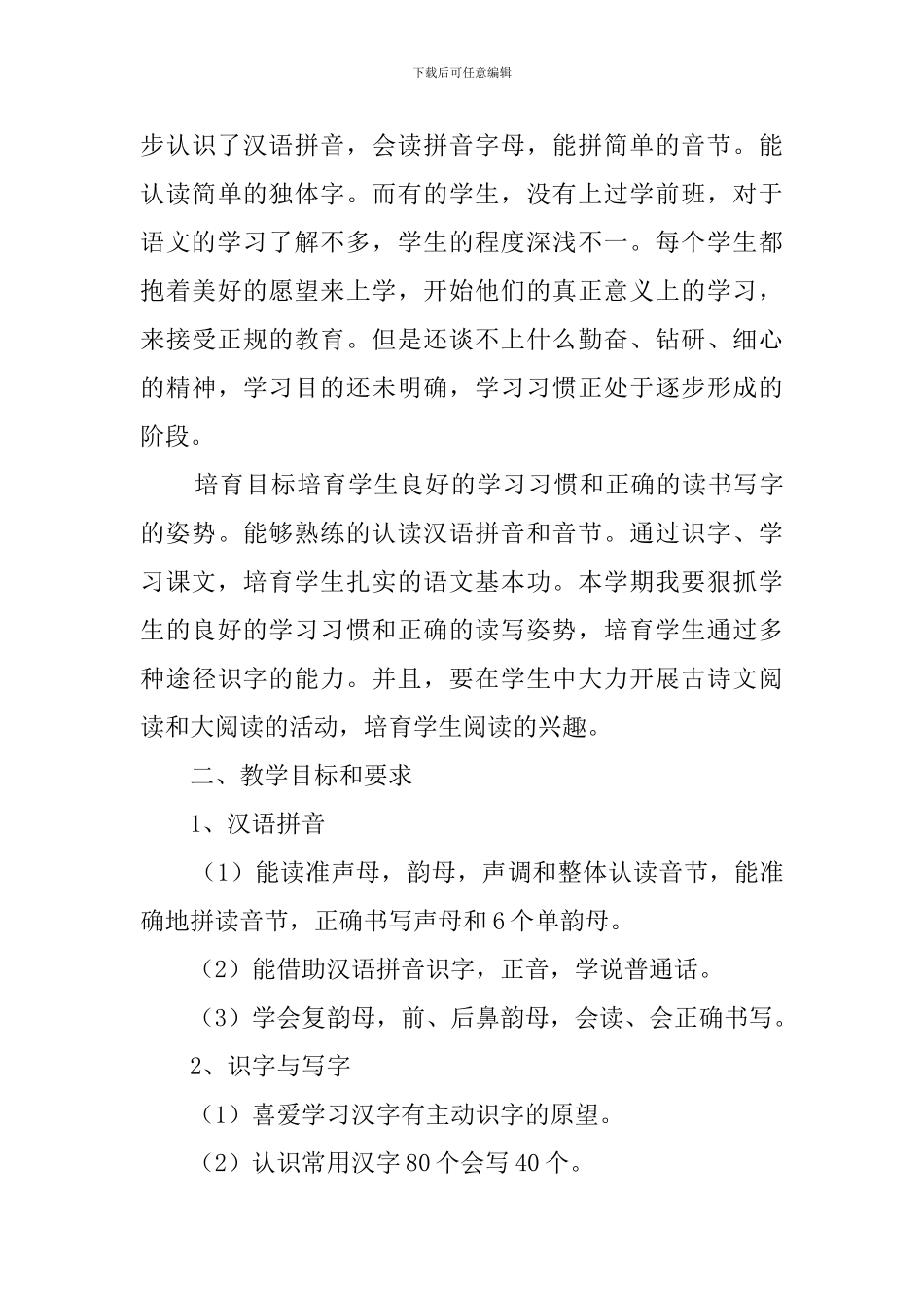 秋季学前班教学工作计划_第3页