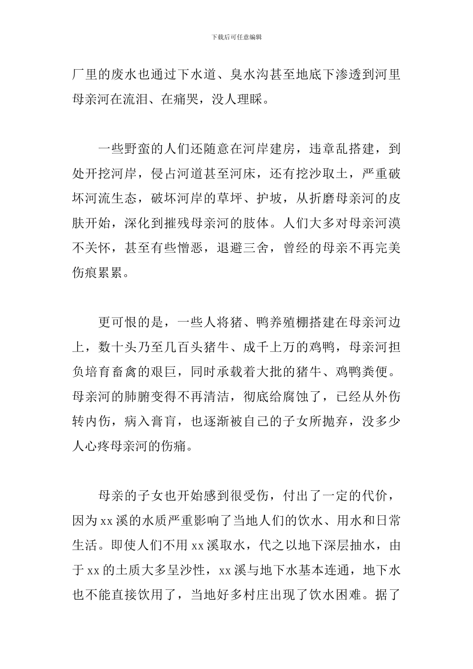 “绿水青山就是金山银山”主题演讲稿_第2页