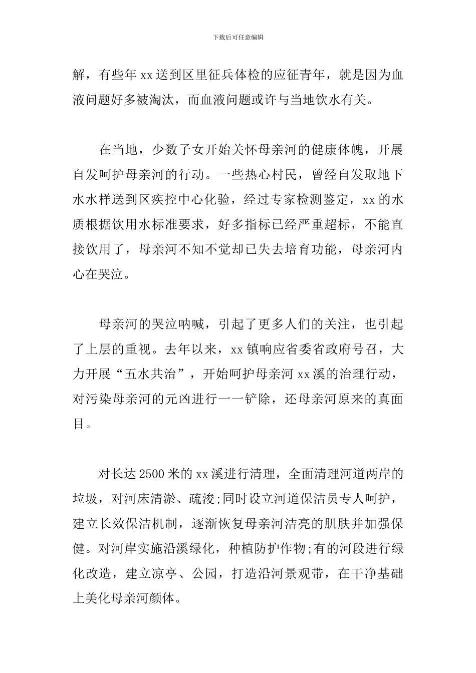 “绿水青山就是金山银山”主题演讲稿_第3页