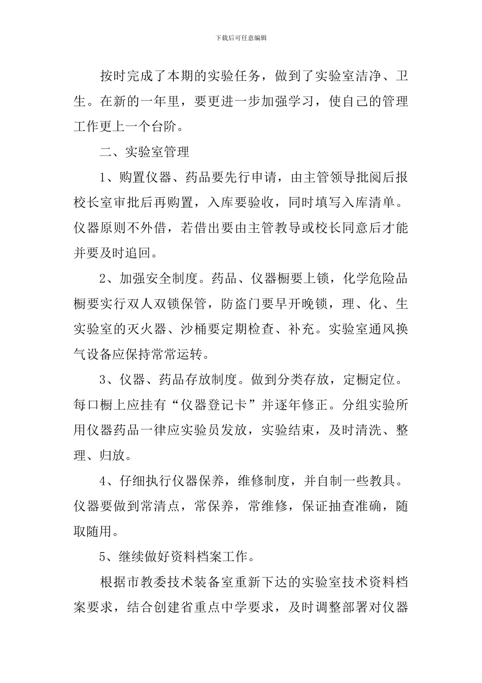 大学实验室个人工作计划_第2页