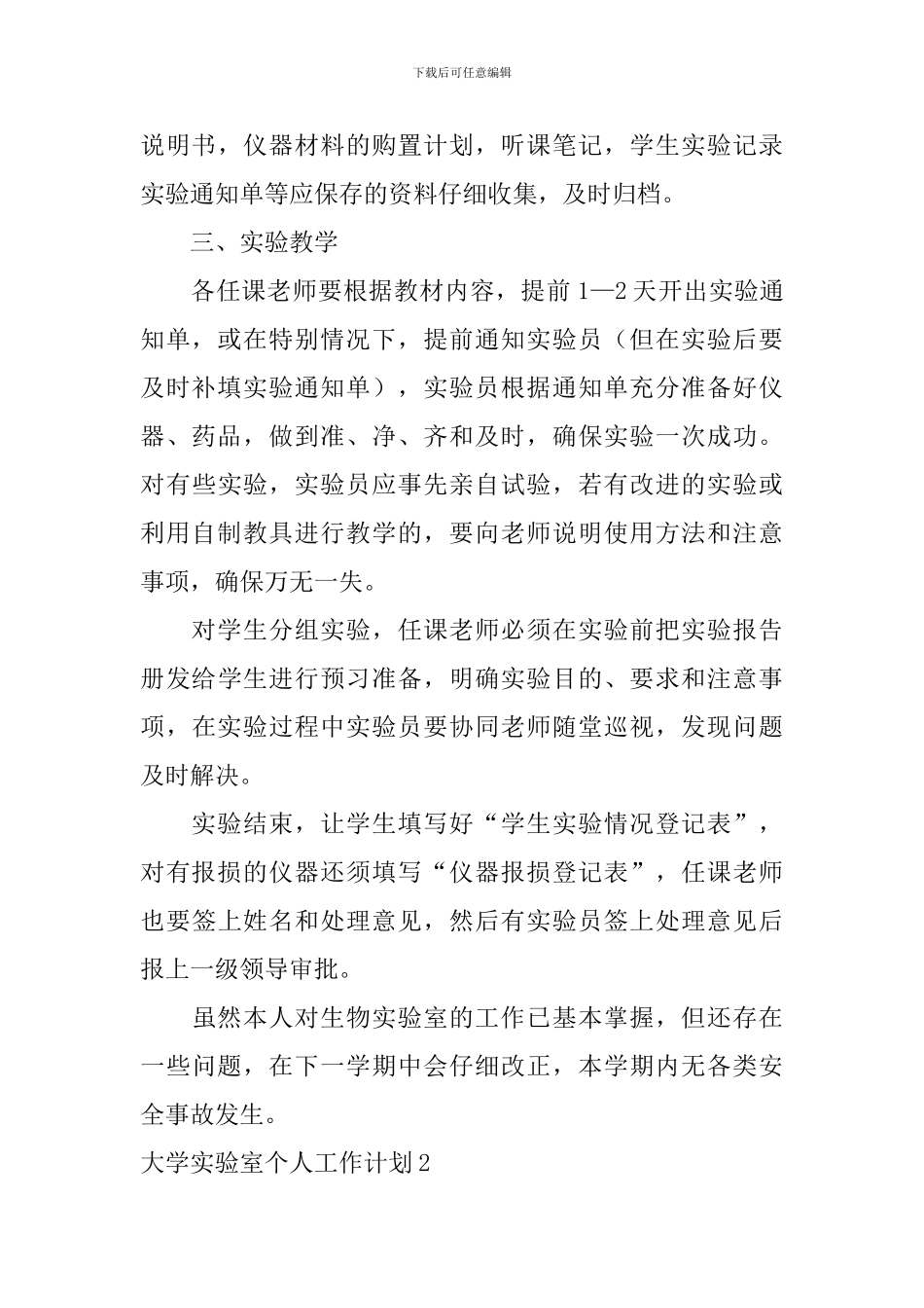 大学实验室个人工作计划_第3页